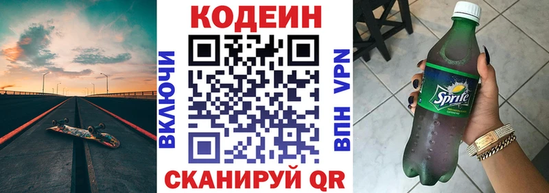 Codein напиток Lean (лин)  Бийск 